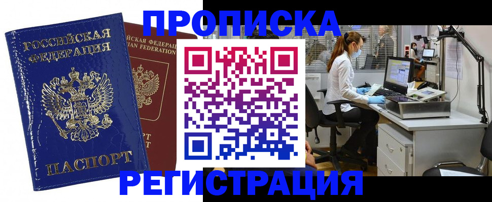 прописка регистрация в Таганроге