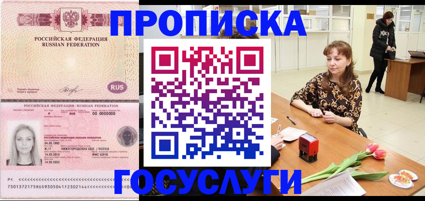 прописка для работы в Таганроге