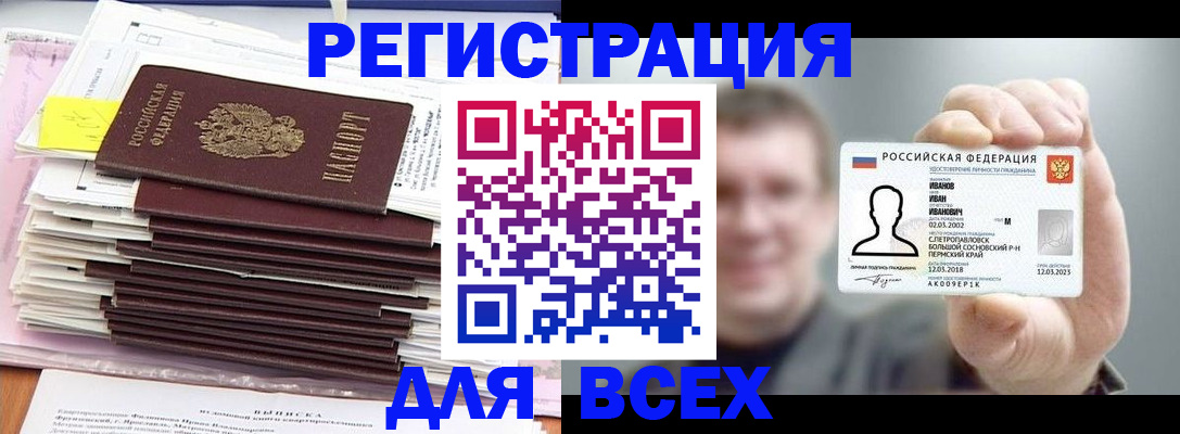 временная регистрация для школы в Таганроге