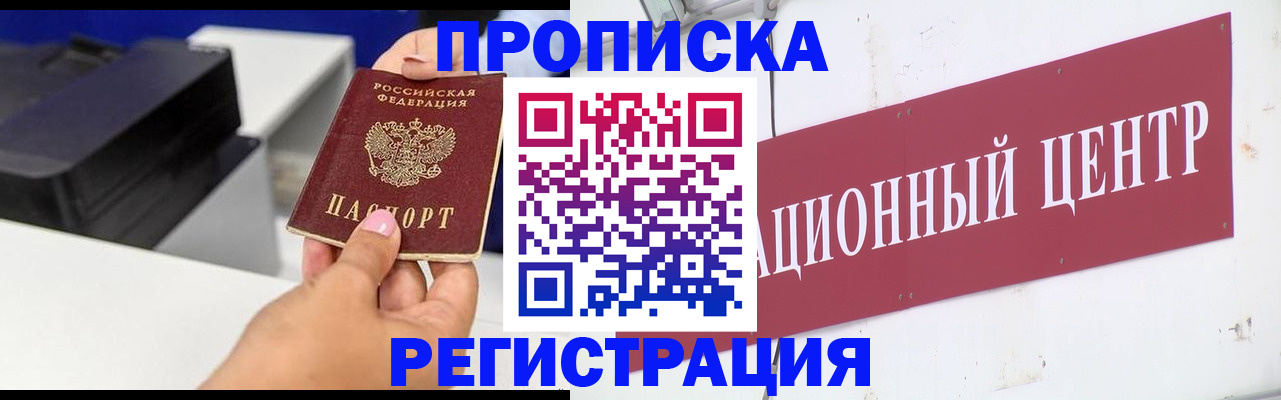 временная прописка в Таганроге