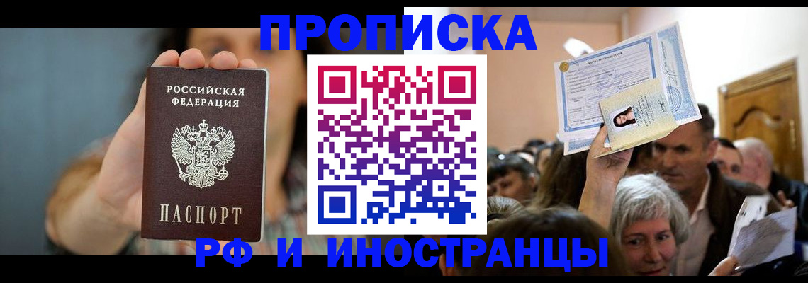 прописка ребенка в Таганроге