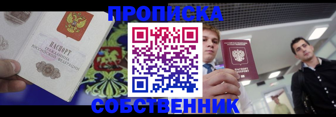 прописка паспорт в Таганроге