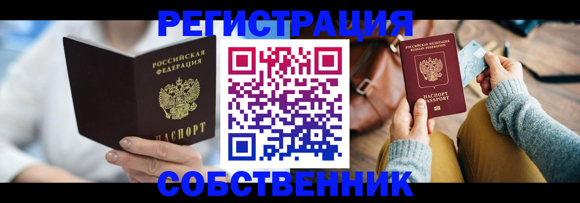 купить прописку в Таганроге