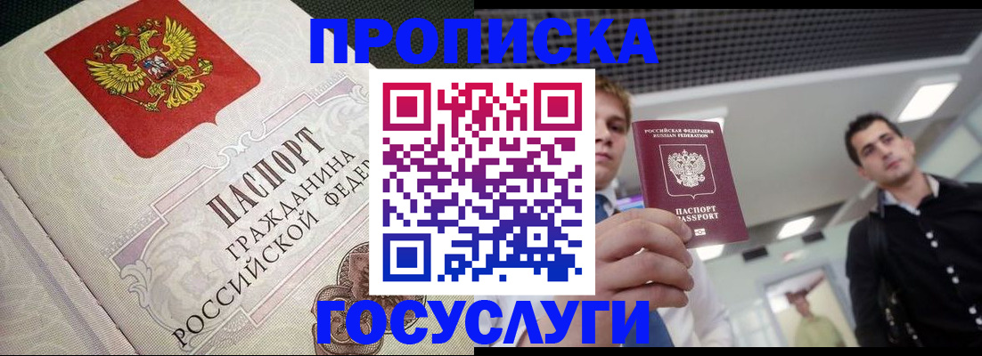 временная регистрация в квартире в Таганроге