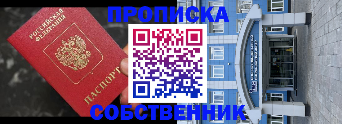 прописка регистрация в Таганроге