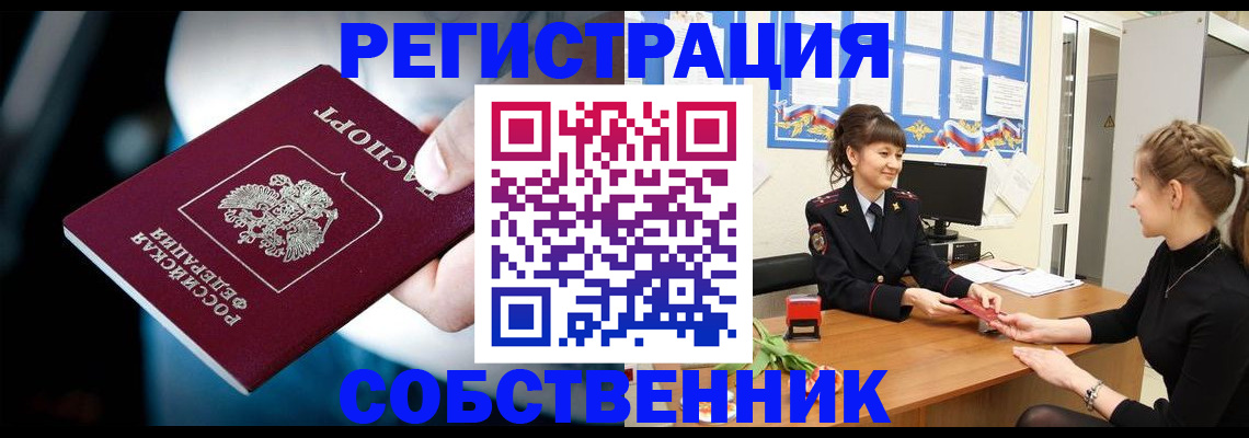 прописка от собственника в Таганроге